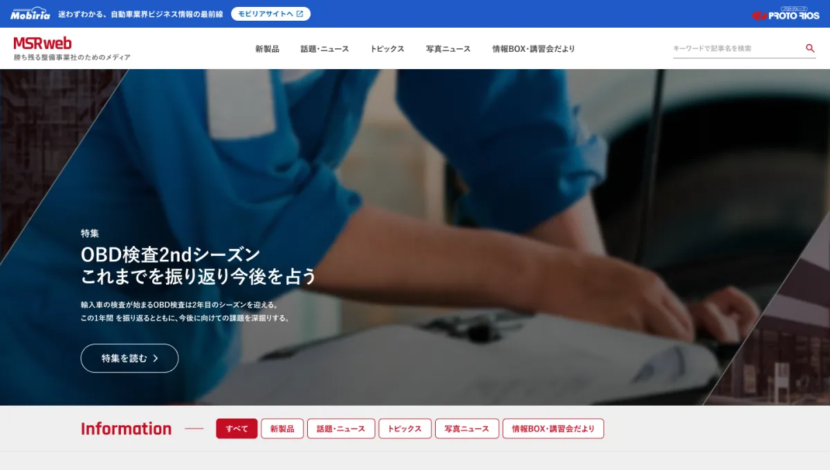 Web版「メンテナンスショップレポート（MSRweb）」を公開しましたの画像