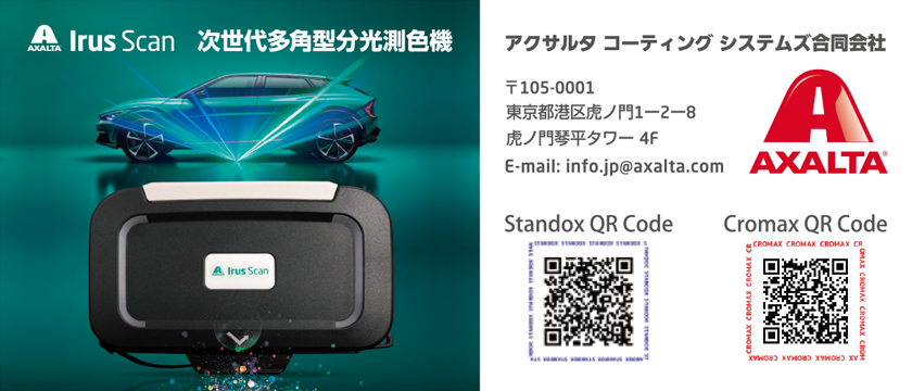 アクサルタ「Irus Scan」