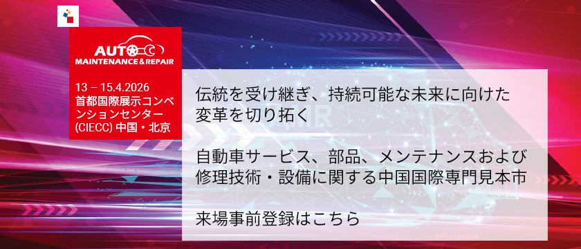 オートメンテンナス＆リペア