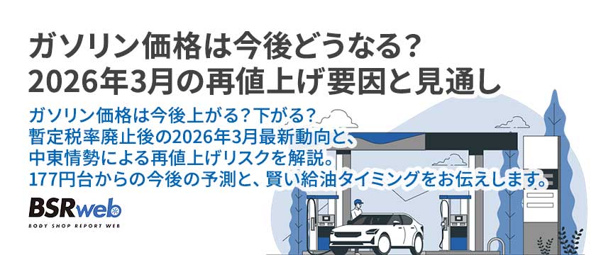 【情報】ガソリン価格は今後どうなる？2026年3月の再値上げ要因と見通し