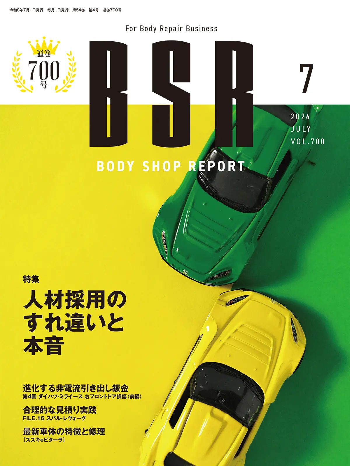 月刊ボデーショップレポート