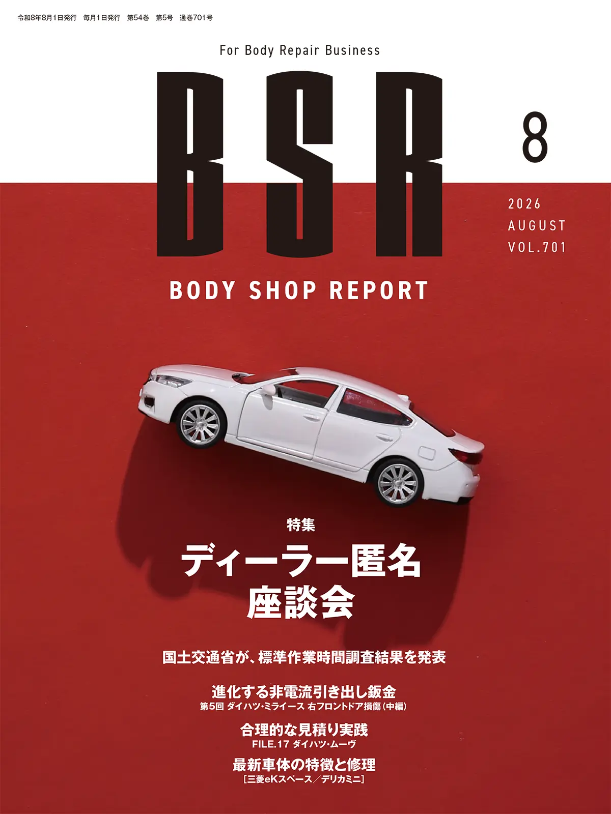 月刊ボデーショップレポート