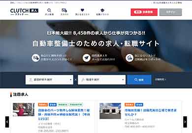 CLUTCH（クラッチ）求人