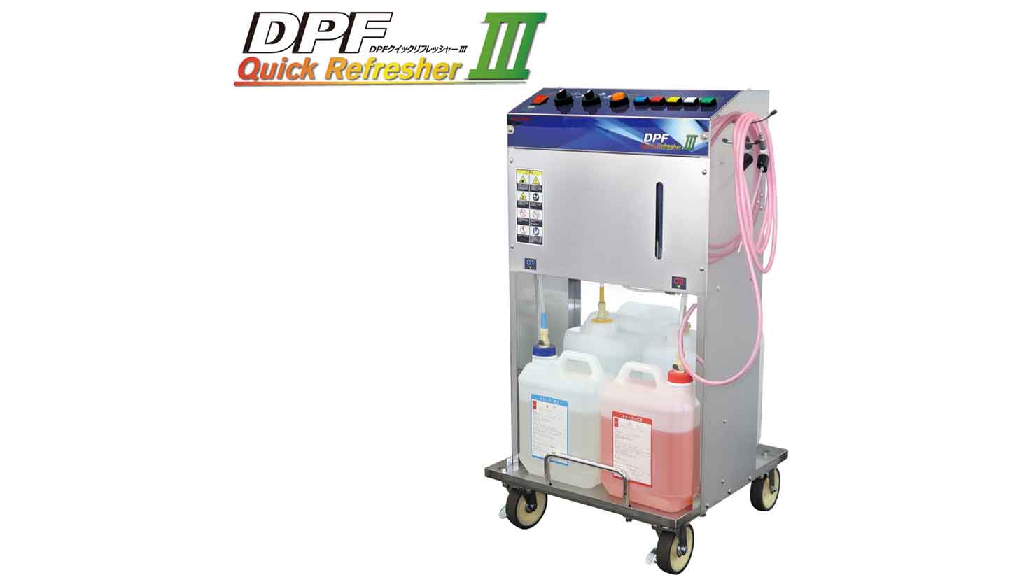 DPFクリーナー「DPFクイックリフレッシャーⅢ」