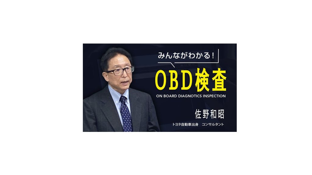 みんながわかる!OBD検査　第3回　どうして強制消去できないDTCがあるの?