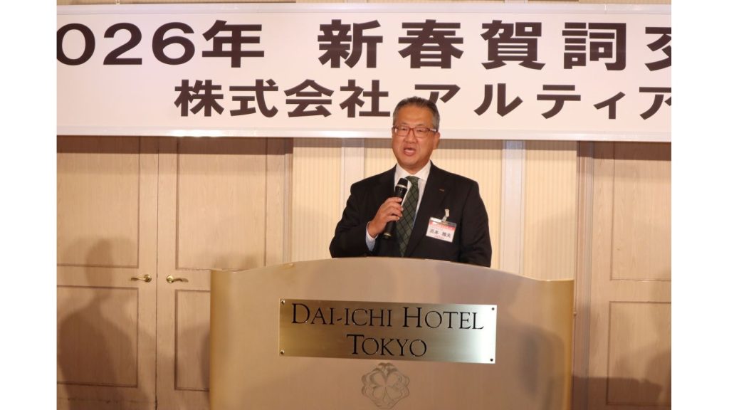 アルティア　新春賀詞交歓会を開催