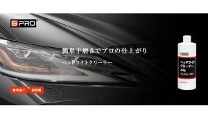 簡単手磨きでプロの仕上がり