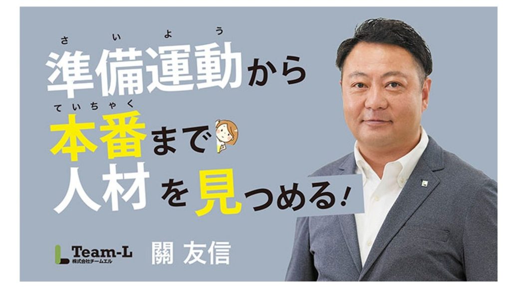 準備運動から本番まで　人材を見つめる!　第6回　面接は相手から見極められる場