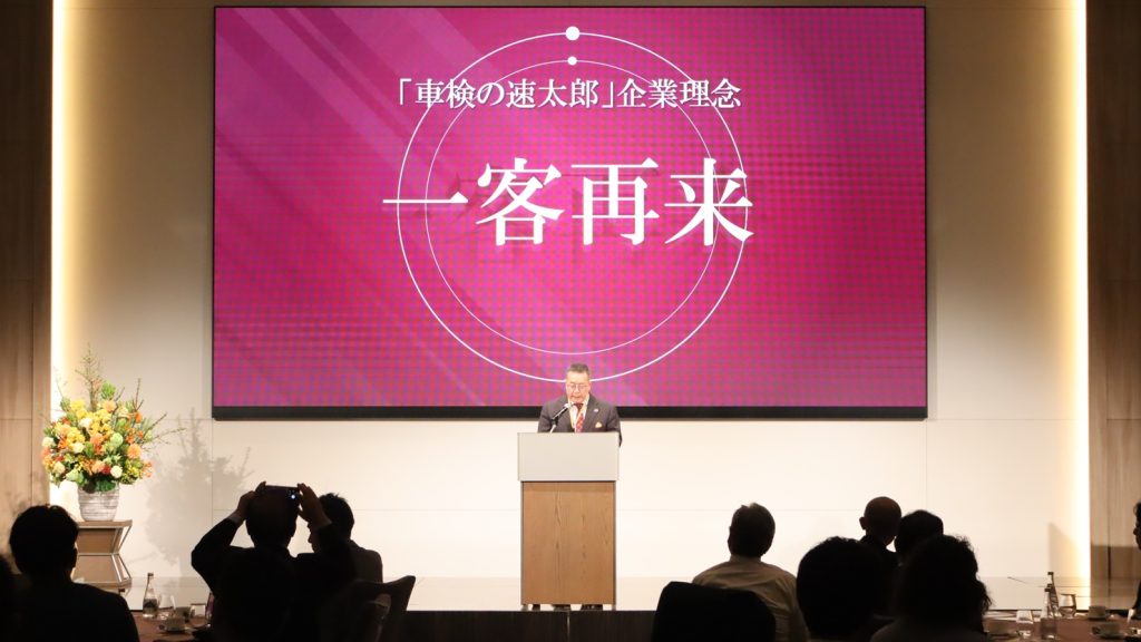 車検の速太郎、第30回全国オーナーコンベンションを開催