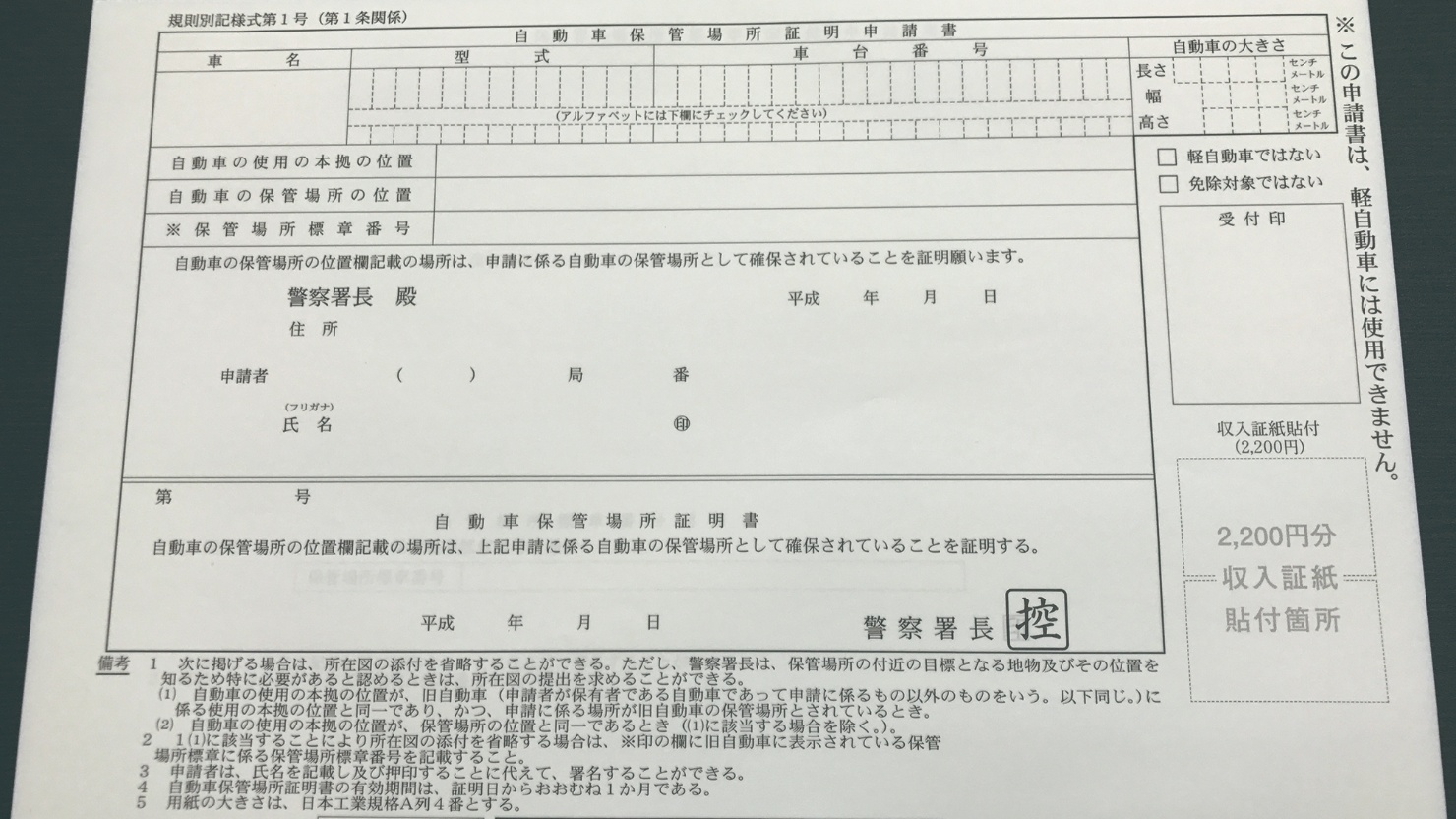 改正行政書士法解説　自動車整備の徹底対応策　第1回　書類作成と申請費用の名目