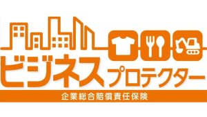 ビジネスプロテクター