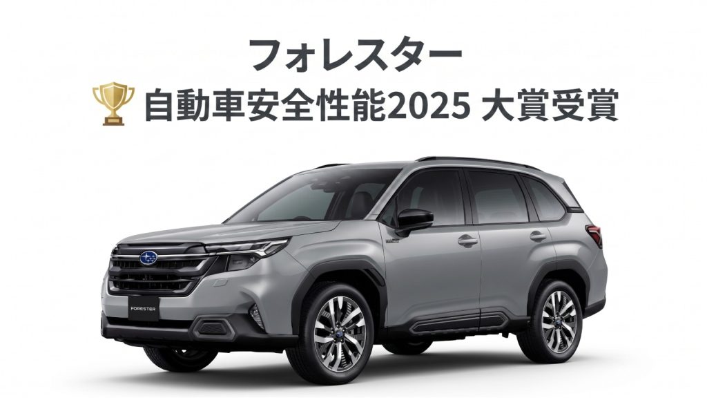 スバル「フォレスター」が自動車安全性能2025年度の最高得点　歩行者を守る「サイクリスト対応エアバッグ」が決め手に