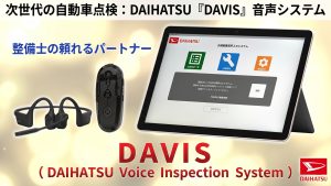 ダイハツ工業「DAVIS」