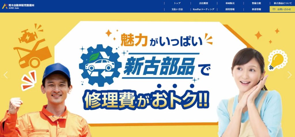 リビルト部品を「新古部品」と呼称