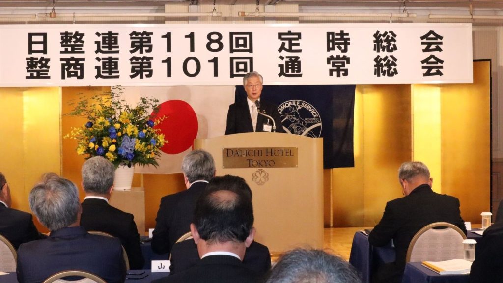 日整連・整商連が定時総会・通常総会を開催、喜谷会長が再任　整備士不足や電動化対応など課題に取り組む方針を表明