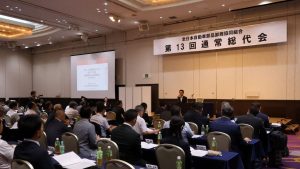 全部協　第13回通常総代会