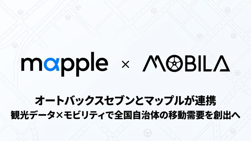 オートバックスセブンとマップルが連携　観光データ×モビリティで全国自治体の移動需要を創出へ