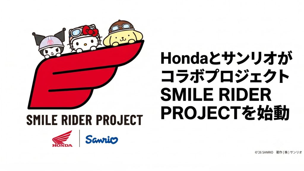 HondaとサンリオがコラボプロジェクトSMILE RIDER PROJECTを始動、鈴鹿
