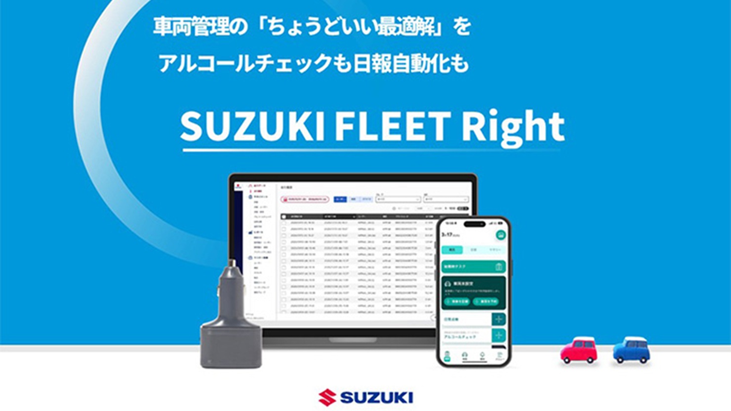スズキが法人向け車両管理サービス「SUZUKI FLEET Right」を7月1日開始 