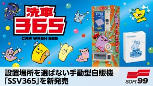手動型自販機販売システム「SSV365」