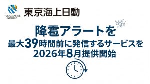 東京海上日動