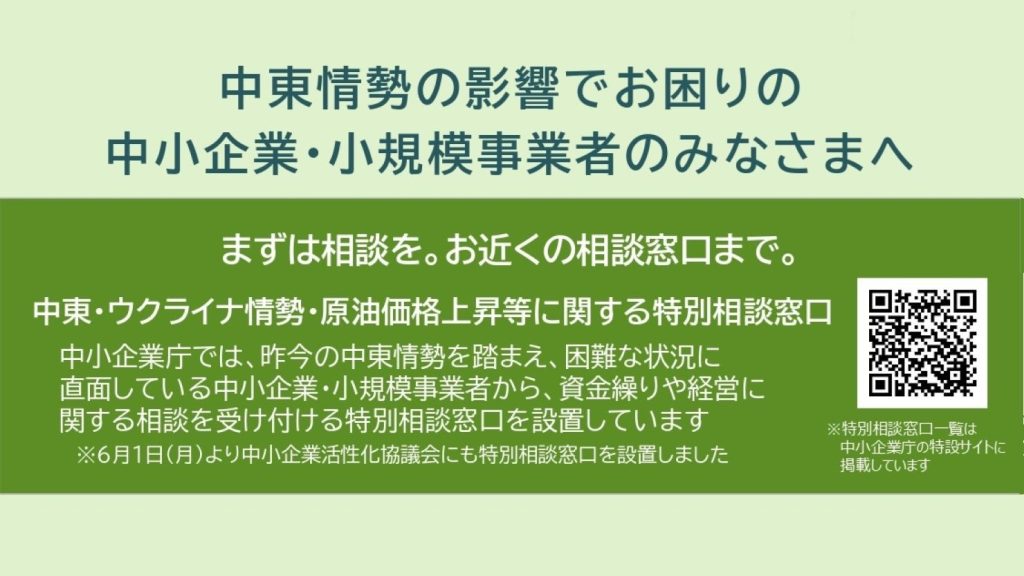 令和オイルショックの明日はどっちだ!?　支援策－中東情勢を踏まえた中小企業・小規模事業者向け支援　MSR 2026年8月号特集⑥