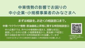 中東情勢に関する特別相談窓口