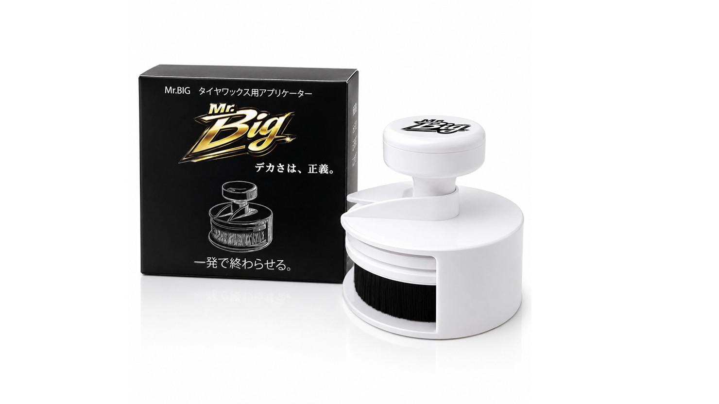 KYOTO DETAIL 巨大タイヤワックスアプリケーター Mr.Big | MSRweb