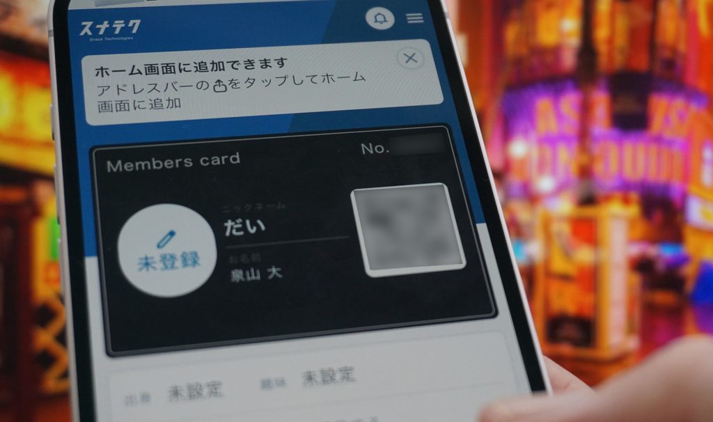 スナテクのアプリ