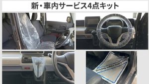 新・車内サービス4点キット