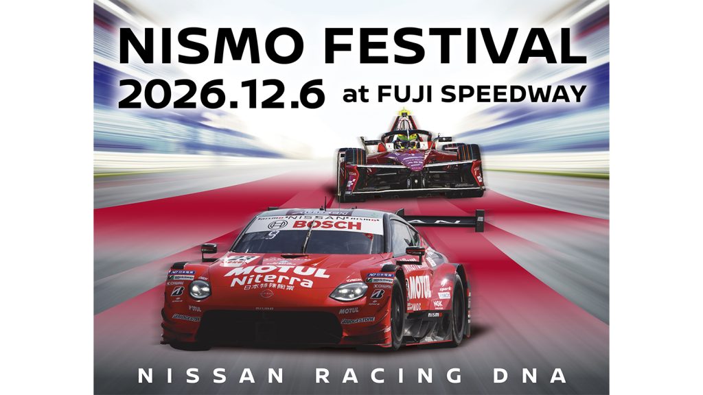 日産「NISMO Festival at Fuji Speedway 2026」開催を発表2026年12月6日に富士スピードウェイで第26回を実施