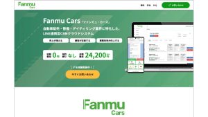 オフィス・ユーユーユー「Fanmu Cars」正式ローンチ 初期費用0円で顧客管理とLINEを一元化