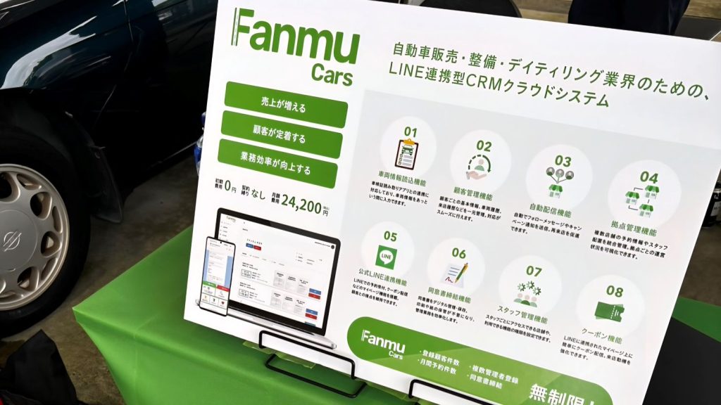オフィス・ユーユーユー「Fanmu Cars」正式ローンチ 初期費用0円で顧客管理とLINEを一元化
