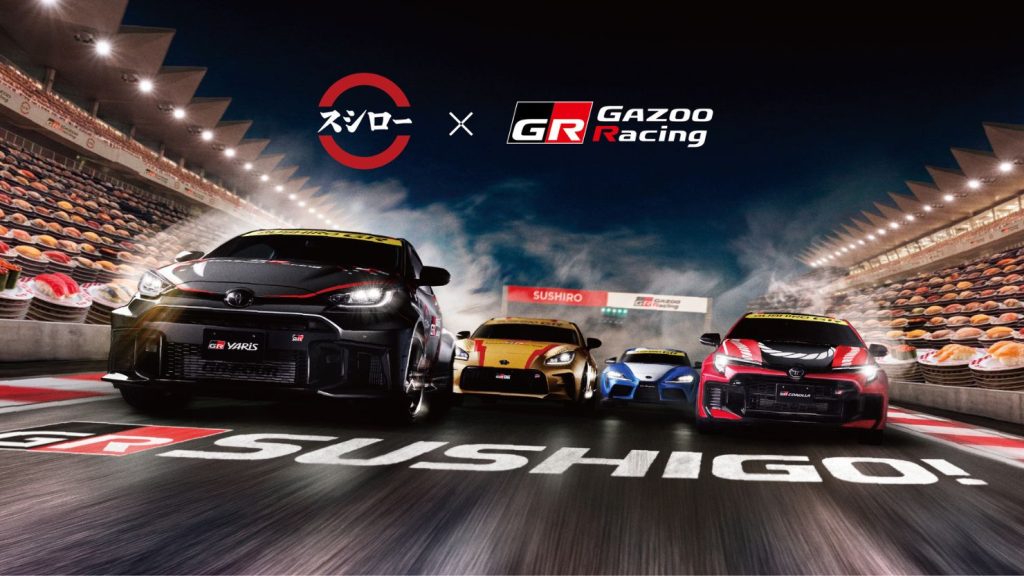 GAZOO Racingとスシローが初のコラボキャンペーンを8月5日より開催　GR4車種の限定ミニカー付きメニュー等を展開