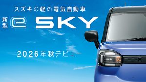 スズキが軽乗用EVの新型「e SKY」先行情報を公開 2026年秋に日本発表予定
