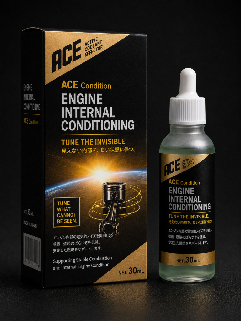 添加剤「ACE」