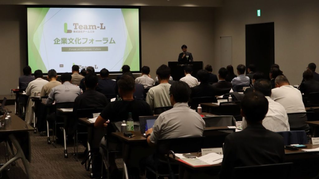 物価上昇・賃上げ時代に生き残る会社の共通点　チームエル企業文化フォーラム