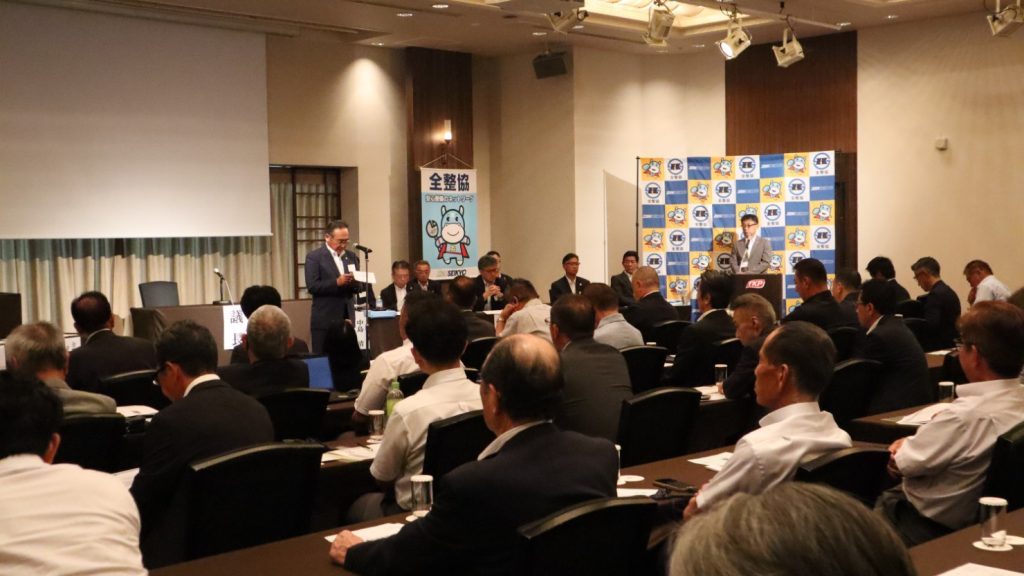 全整協、総会を開催　新会長に永島善樹氏が就任