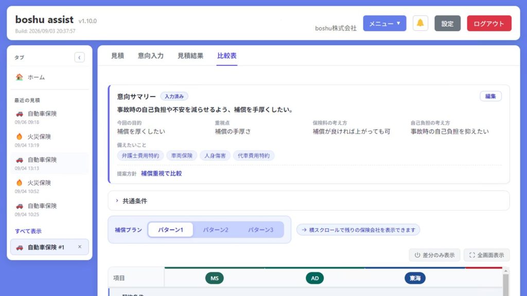 boshuが保険アシスト「boshuAssist」比較推奨支援の正式版を発表　補償補完と提案生成を追加