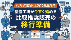 ハ方式2028年3月で廃止