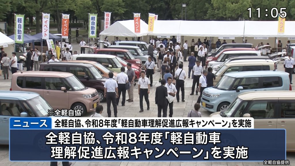 全軽自協が新キャンペーン、「軽自動車は暮らしを支える、生活インフラです」