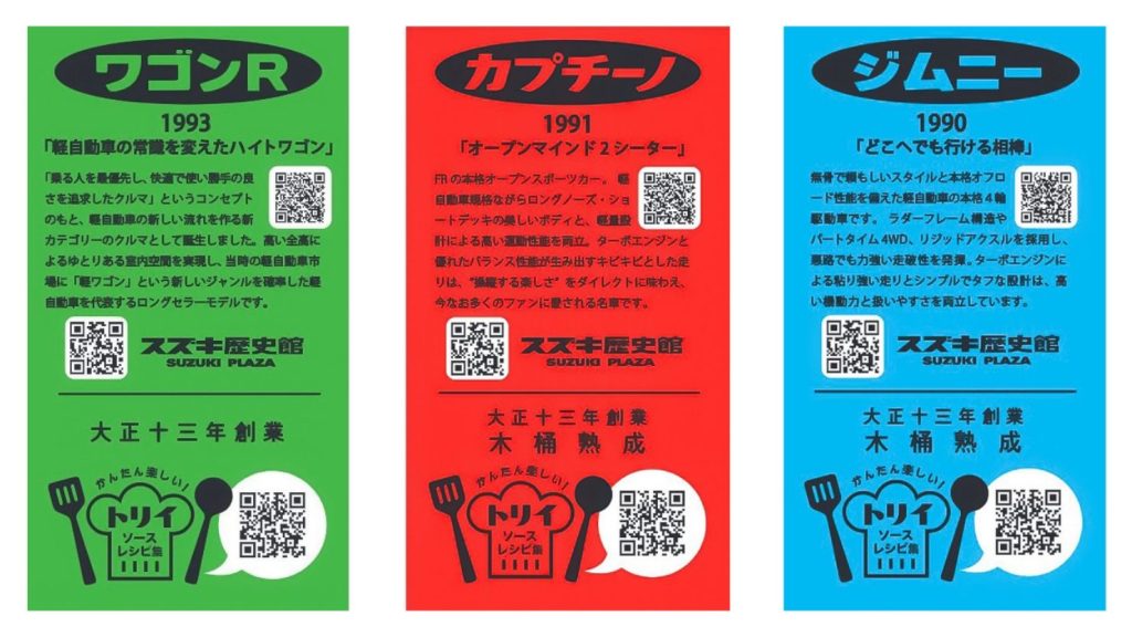 スズキ スズキオリジナルデザイン トリイソース3本セットを発売 名車3車種を描いた2,376円の限定品